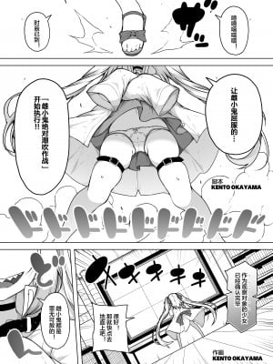 [KENTO (KENTO OKAYAMA)] 発明王カイン ～メスガキ絶対潮吹き作戦～ [皇色汉化]_03