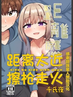 [恋紙屋 (千氏夜)] 距離感近すぎてくっついちゃった [超勇漢化組] [DL版]