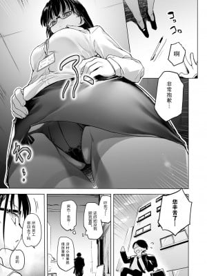[しじょっこ] パワハラの処性術 (COMIC 阿吽 改 Vol.26) [白杨汉化组] [DL版]_03