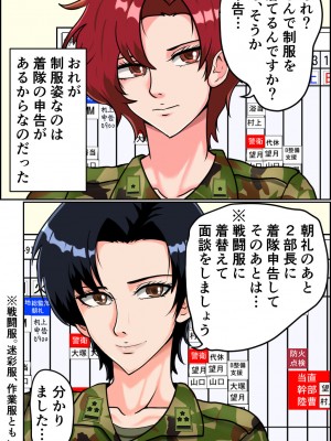 [みんなの巨乳アイランド] 搾精女性自衛官(1)_007
