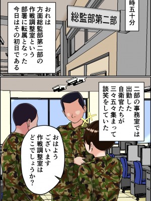 [みんなの巨乳アイランド] 搾精女性自衛官(1)_003