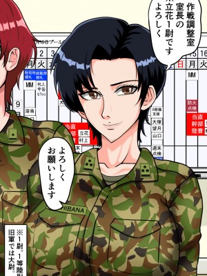 [みんなの巨乳アイランド] 搾精女性自衛官(1)_005