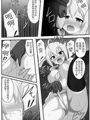 (C101) [触手義弟 (億劫太郎)] アイドルヒーローズ敗北IF 恥辱のプロローグ (アイドルマスター ミリオンライブ!) [白杨汉化组]_12