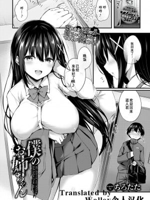 [ちろたた] 僕のお姉ちゃん [Wolley个人汉化]_01