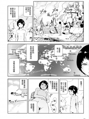 [ゲズンタイト] もも姫 [沒有漢化] [DL版]_104