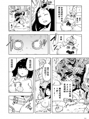 [ゲズンタイト] もも姫 [沒有漢化] [DL版]_042