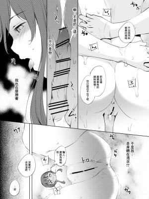 [川邑司] 涼水玉青まんが (ストロベリー・パニック) [中国翻訳]_05