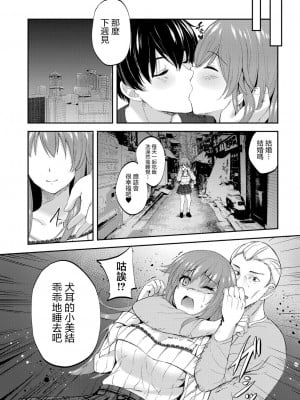 [流嘉] 獣化症娘の受難 1 〜犬娘美結編〜 [中国翻译]_06