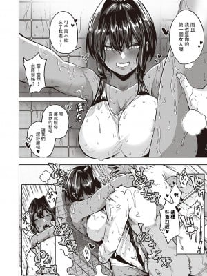 [熊足S] はーい みみみみ水原です (コミック エグゼ 44) [中国翻訳] [DL版]_18