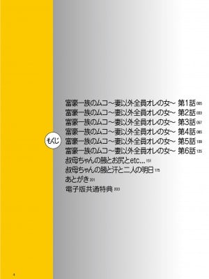 [江森うき] 富豪一族のムコ〜妻以外全員オレの女〜 [DL版]_004