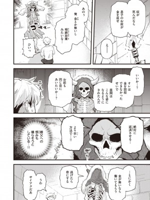 COMIC 快楽天 2023年12月号 [DL版]_190