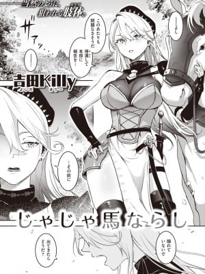 COMIC 快楽天 2023年12月号 [DL版]_211