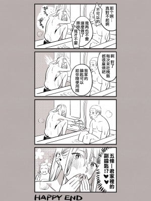 [ゆきよし真水] 着せ恋その2 (その着せ替え人形は恋をする) [一〇〇五个人汉化]_8