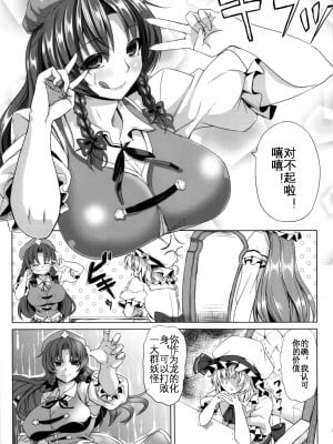 (C85) [七転八起 (kinntarou)] モーモー美鈴 (東方Project) [KOKORO个人汉化]_05