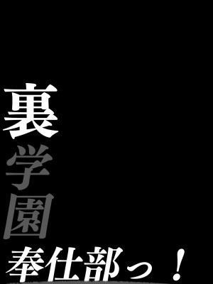 [しらすどん] 裏学園奉仕部っ！[DL版]_02