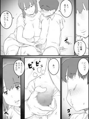 [ヒレカツ] はじめては、母さんで…母と息子の真夏の秘め事_09