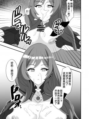 [Studio B9 (石山コースケ)] 洞天ブレインウォッシング (原神) [黎欧出资汉化] [DL版]_11