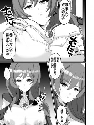 [Studio B9 (石山コースケ)] 洞天ブレインウォッシング (原神) [黎欧出资汉化] [DL版]_09