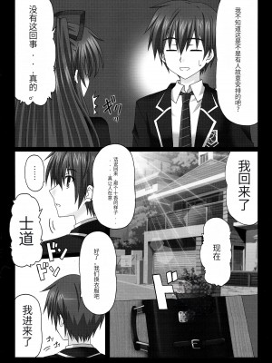 (コミトレ24) [カツオ武士 (神楽一刀)] EUPHORIA VOL.3 (デート・ア・ライブ) [天使汉化]_06