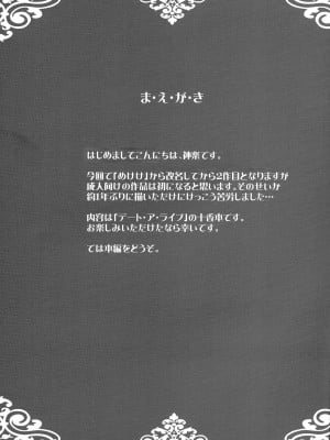 (コミトレ24) [カツオ武士 (神楽一刀)] EUPHORIA VOL.3 (デート・ア・ライブ) [天使汉化]_03