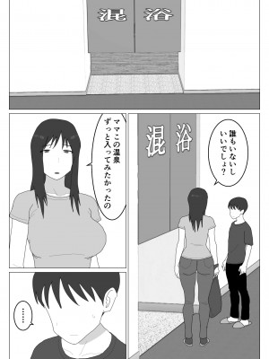 [オロボーイ] だから混浴なんてイヤだって言ったんだ 2_05