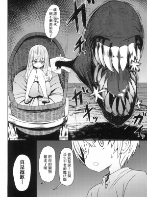 [すみやお] 即堕ちロリババア｜即墮落蘿莉永遠娘 [中国翻訳] [无修正]_101