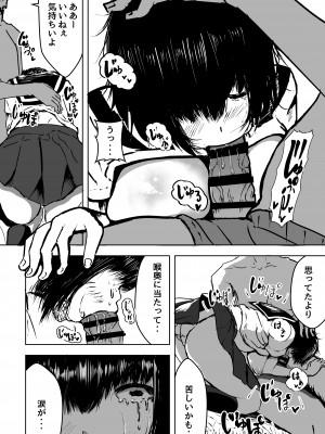 [水色あめのお家 (水色あめ)] まじめな私を変えたくて初めて援交したときの話_12