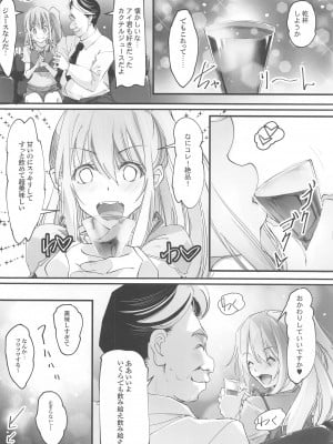 (C102) [流石堂 (流ひょうご)]  枕の娘 (推しの子)_05