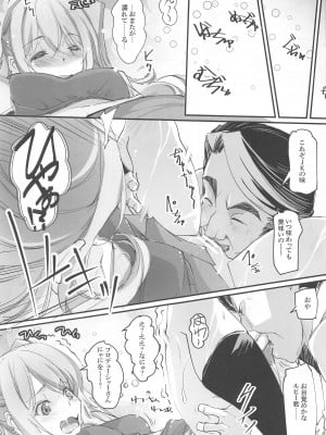 (C102) [流石堂 (流ひょうご)]  枕の娘 (推しの子)_06