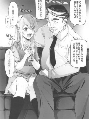 (C102) [流石堂 (流ひょうご)]  枕の娘 (推しの子)_04