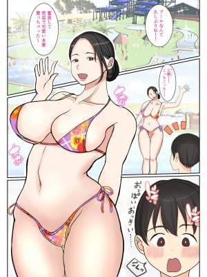 [べにー研究所] 末っ子の僕は水着母ちゃんで童貞卒業しちゃいました_07
