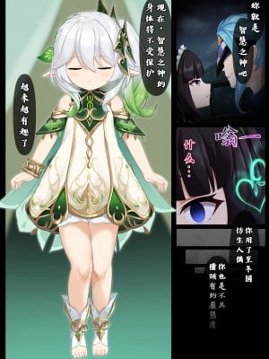 [黒礫] 実験＜だー17＞ (原神) [中国語]_02