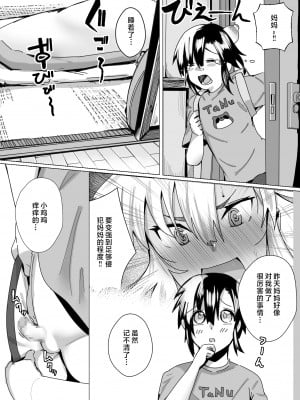 [strike back] 魅惑のヤンママ エッチな子育て必勝法 [中国翻訳]_yanmam_006