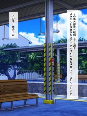 [こどもとこども (いたちまき)] 転勤先で出会ったあのこは、誰かに見られて興奮する変態処女でした…。_002