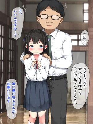 [こどもとこども (いたちまき)]「続・うちの娘をお願いします。」～今度は親子一緒に…編～_011