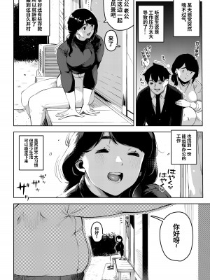 [お猿の脳みそ (ロケットモンキー)] 深煙に巻かれる-人妻催眠寝取られ- [中国翻訳] [DL版]_03