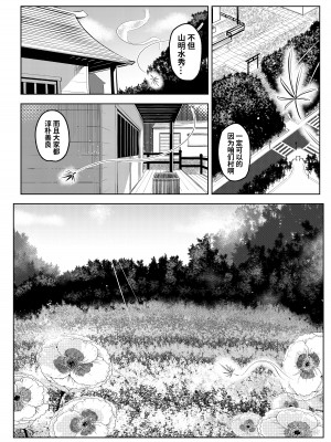 [お猿の脳みそ (ロケットモンキー)] 深煙に巻かれる-人妻催眠寝取られ- [中国翻訳] [DL版]_65
