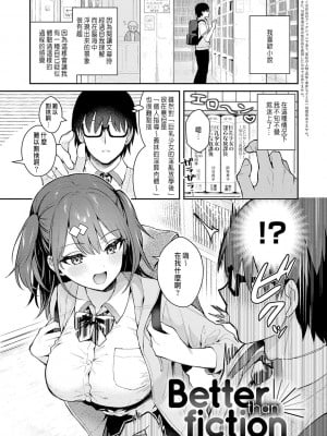 [真白しらこ] Better than fiction (彼女フェイス) [中国翻訳] [DL版] [V2]_02