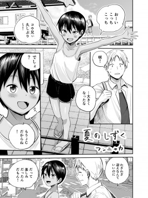 [サークルフンニャカ (フンニャカ)] 夏のしずく〜褐色の従妹と1週間〜  [DL版]_02