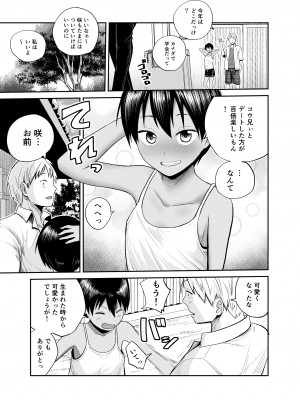 [サークルフンニャカ (フンニャカ)] 夏のしずく〜褐色の従妹と1週間〜  [DL版]_04