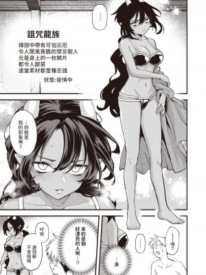 [エロ井ロエ] 借金地獄と外れ者 (COMIC 快楽天 2023年12月号) [中国翻訳] [DL版]_07