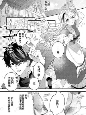 [夏野汐] 拾われた転生先で自立しようとしたら不器用な執着愛で身も心も抱きつくされました (転生のち、囚愛。今宵も彼は私を重く熱く求めてきます 1) [莉赛特汉化组]_06