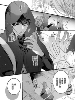[夏野汐] 拾われた転生先で自立しようとしたら不器用な執着愛で身も心も抱きつくされました (転生のち、囚愛。今宵も彼は私を重く熱く求めてきます 1) [莉赛特汉化组]_04