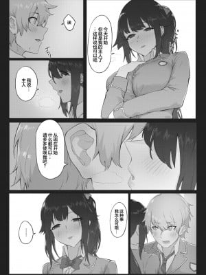 [ダワリシ] 主従風紀ゲーム (コミックゼロス＃87) [两面包夹汉化组] [無修正] [DL版]_10