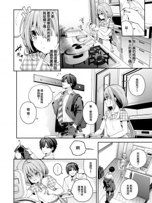 [木瀬樹] Cross-stitch (COMIC 快楽天ビースト 2023年11月号)  [大鸟可不敢乱转汉化][無修正] [DL版]_007