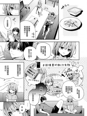 [木瀬樹] Cross-stitch (COMIC 快楽天ビースト 2023年11月号)  [大鸟可不敢乱转汉化][無修正] [DL版]_008