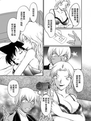 [ミステリーファーム (シロヤギ)] 夢だと偽って (名探偵コナン) [中国翻訳]_06