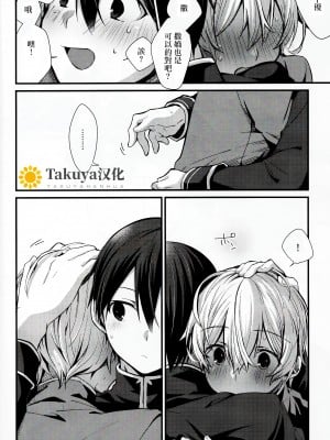 (HARUCC26) [trigger.m (えむえむお)] All you need is... (ソードアート・オンライン)[Takuya汉化]_007_gigapixel_scale_1_60x