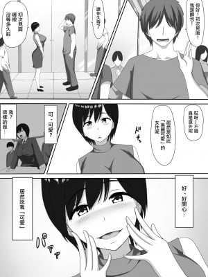[ヨーヨー亭]ママ活PTA会長 [中国翻译]_09