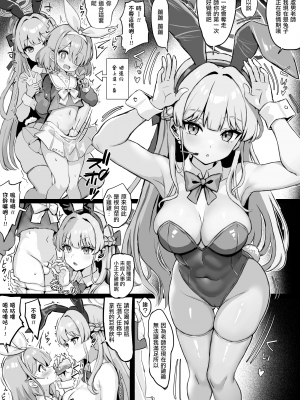 [ふずめ] アロナに女装した先生を搾り取るバニートキ (ブルーアーカイブ) [瑞树汉化组]_02